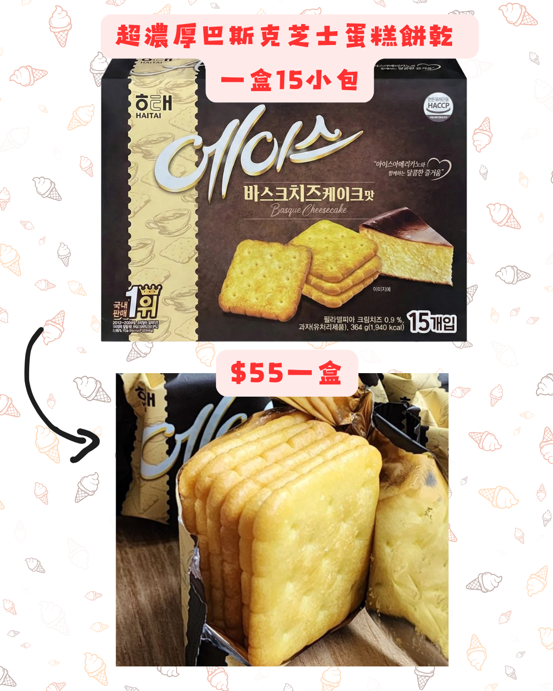 韓國零食團-巴斯克芝士蛋糕味餅乾