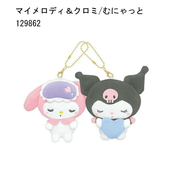 Japan| Sanrio Characters Munyatto Nico Nui Keychain