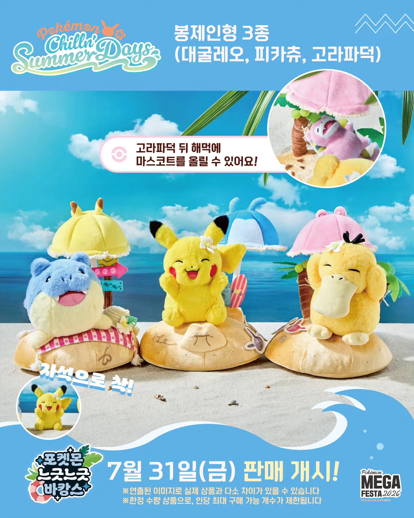 Korea Exclusive| Pokémon Chillin' Summer Days Spheal Plush