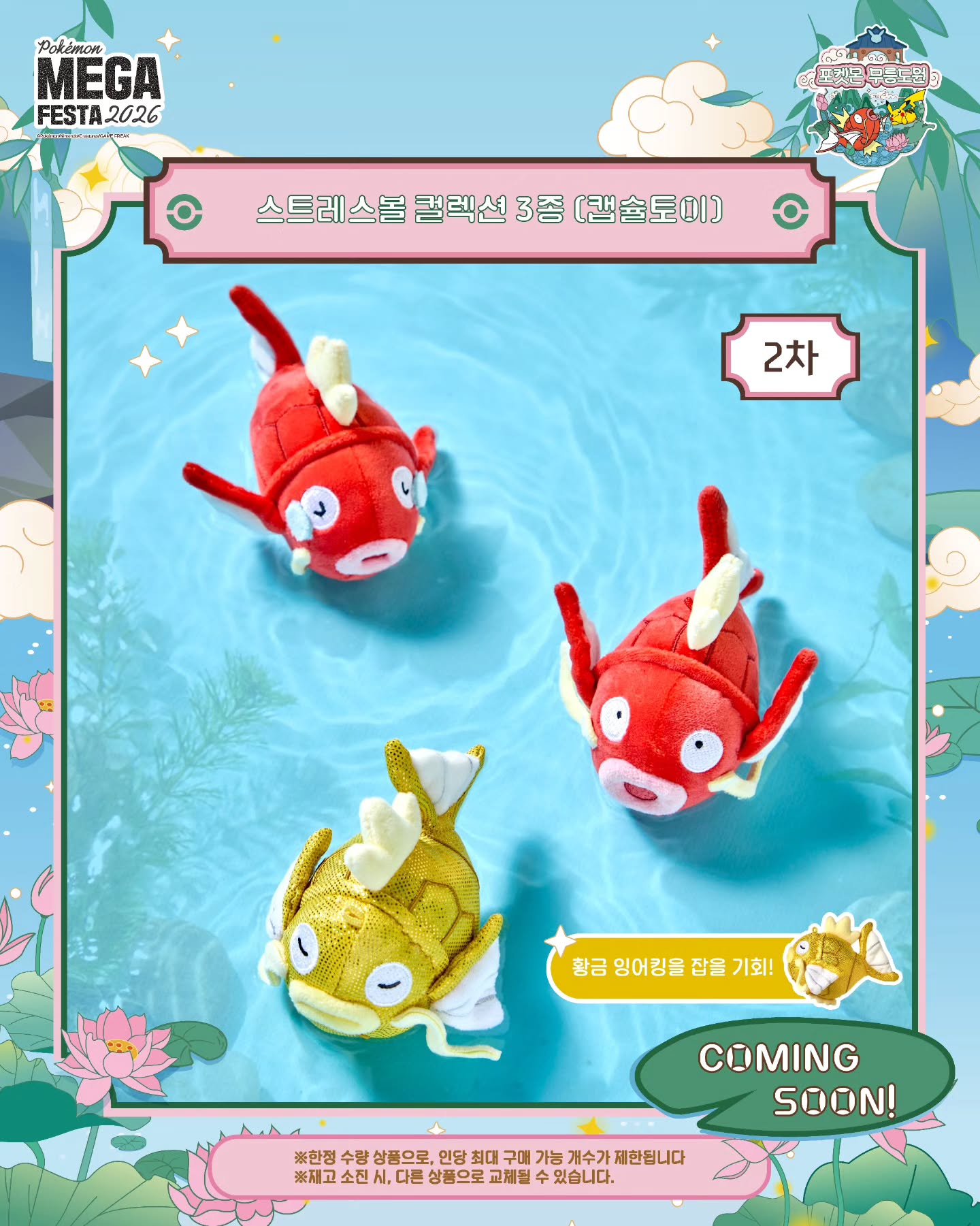 Korea Exclusive|Mega Festa 2026 Pokémon capsule toy Magikarp