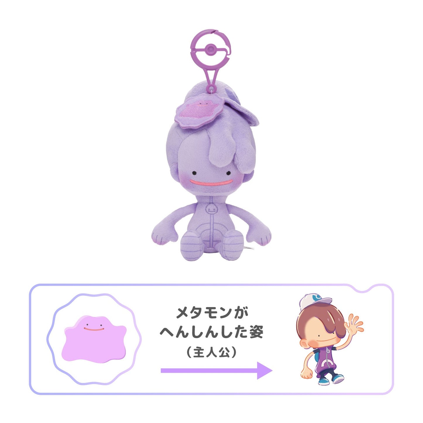 Pokémon Pokopia Ditto Cap Plush in Ditto Color
