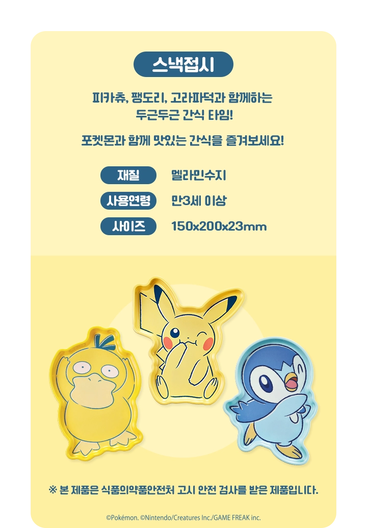 Pokémon Snack Plate