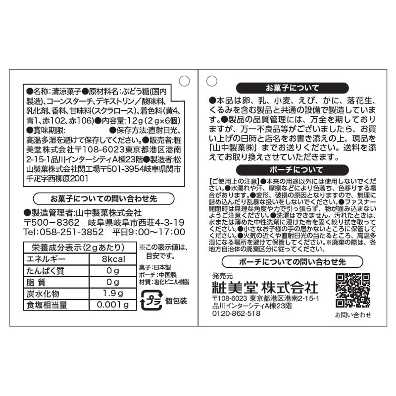 日本限定|Care Bears Tablet Pouch + Ramune