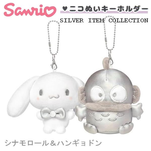 Sanrio Cinnamoroll & Hangyodon Silver Nikonui Keyholder