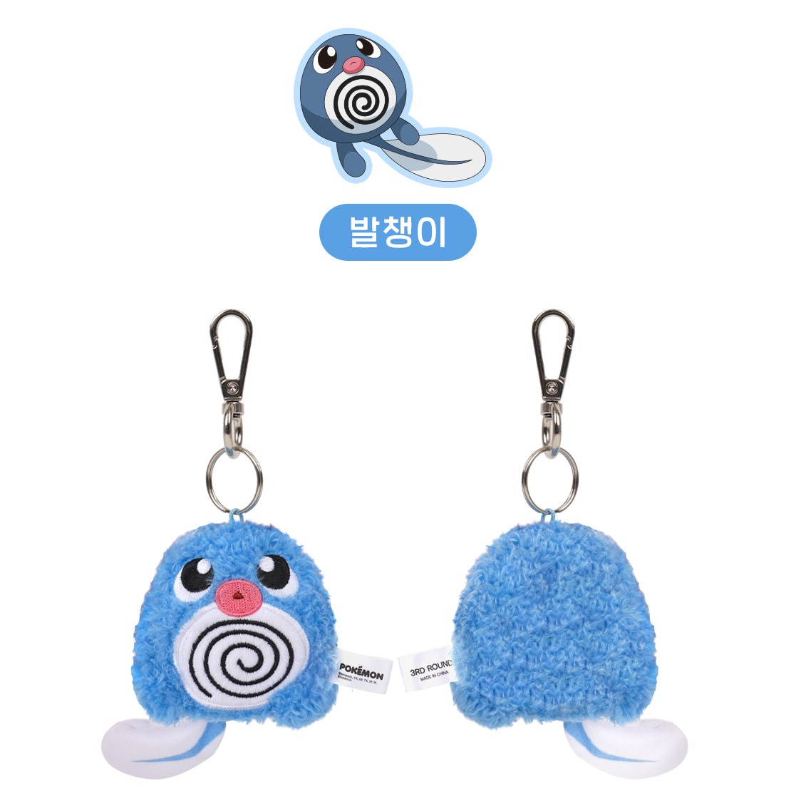 Korea Exclusive|Pokémon Poliwag Flat Plush Keychain