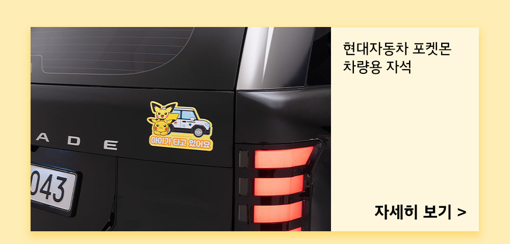 Korea Exclusive｜Pokémon Hyundai Car Sticker