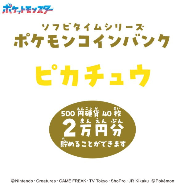 [預購] Pikachu Coin Bank
