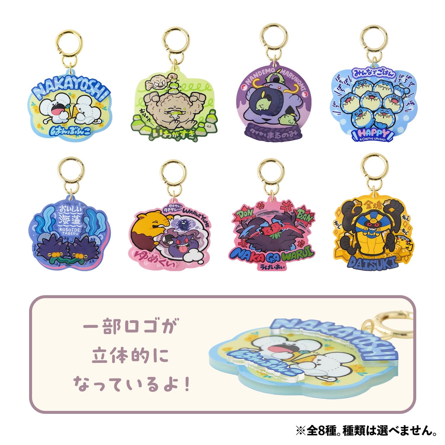 Pokémon Mogu Mogu Watching Acrylic Keychain Collection