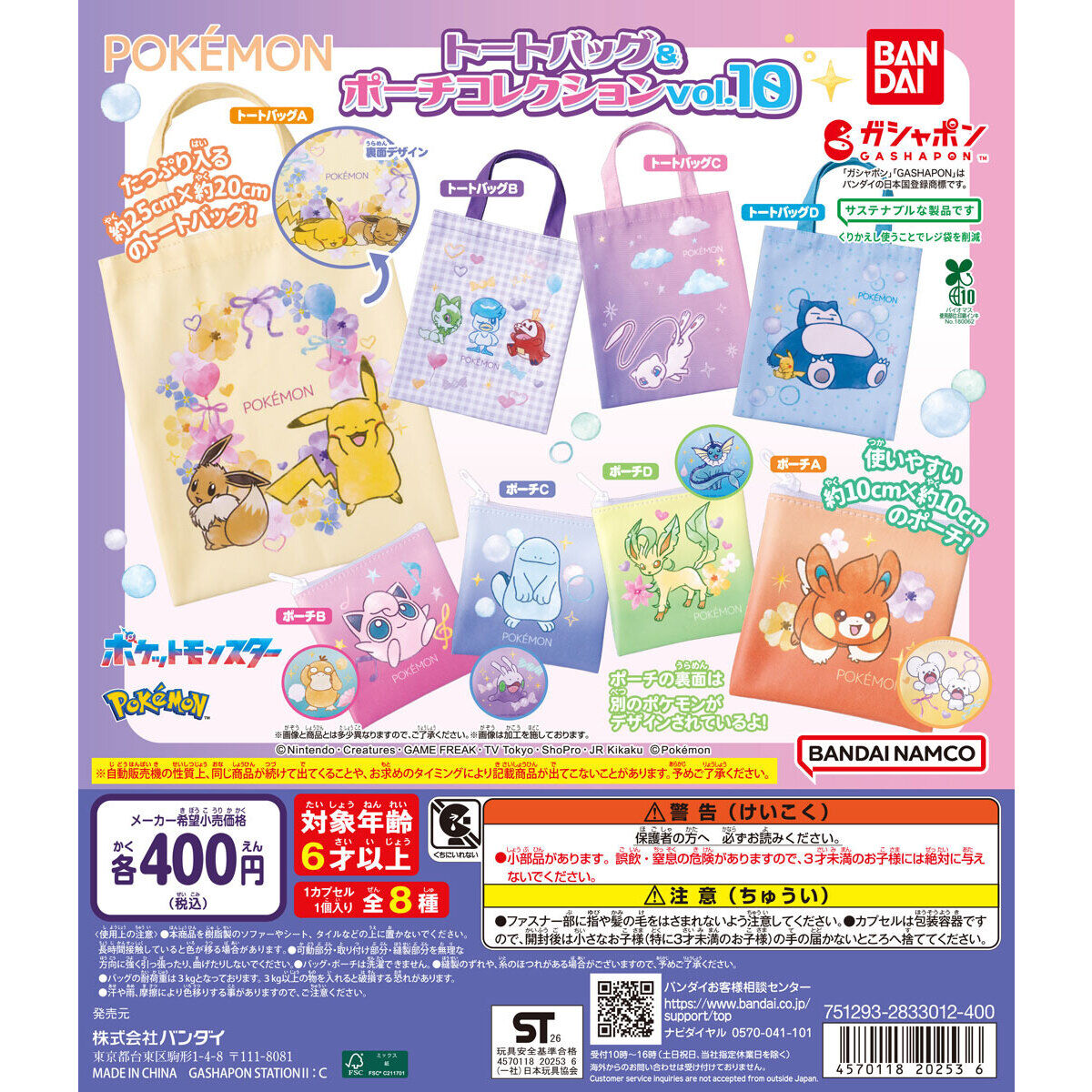 Pokémon Tote Bag & Pouch Collection Vol. 10