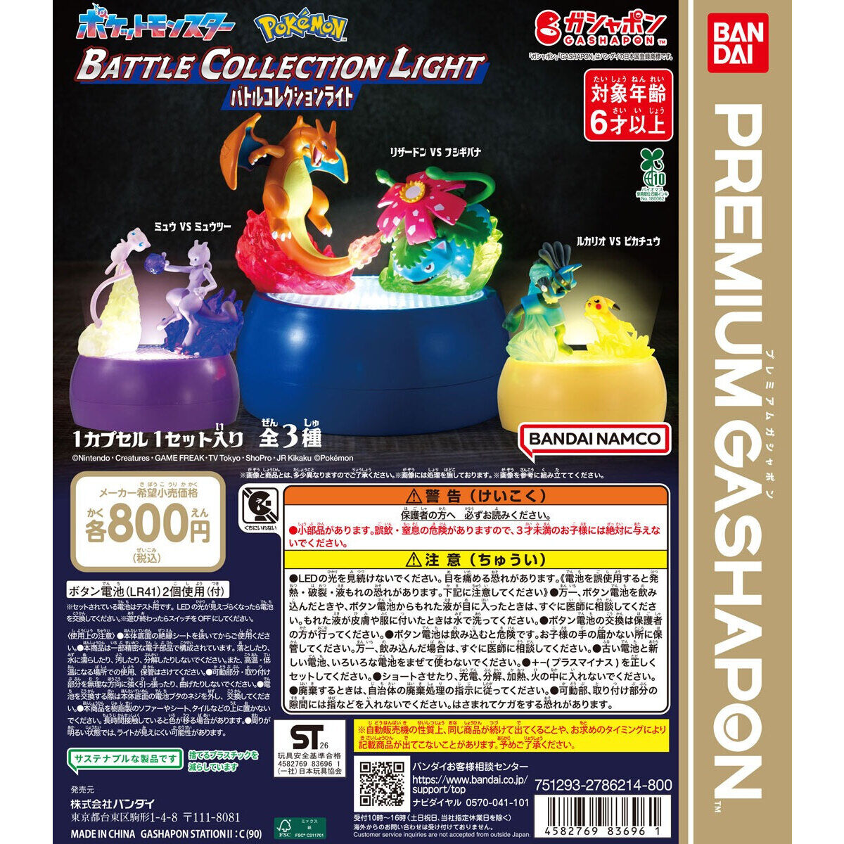 Pokémon Battle Collection Light Capsule Toy