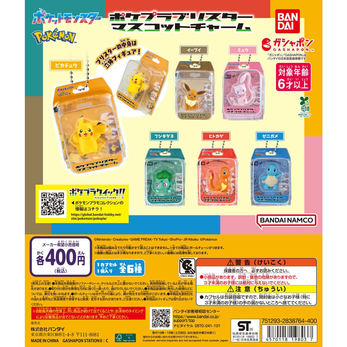 Pokémon Pokepla Blister Mascot Charm