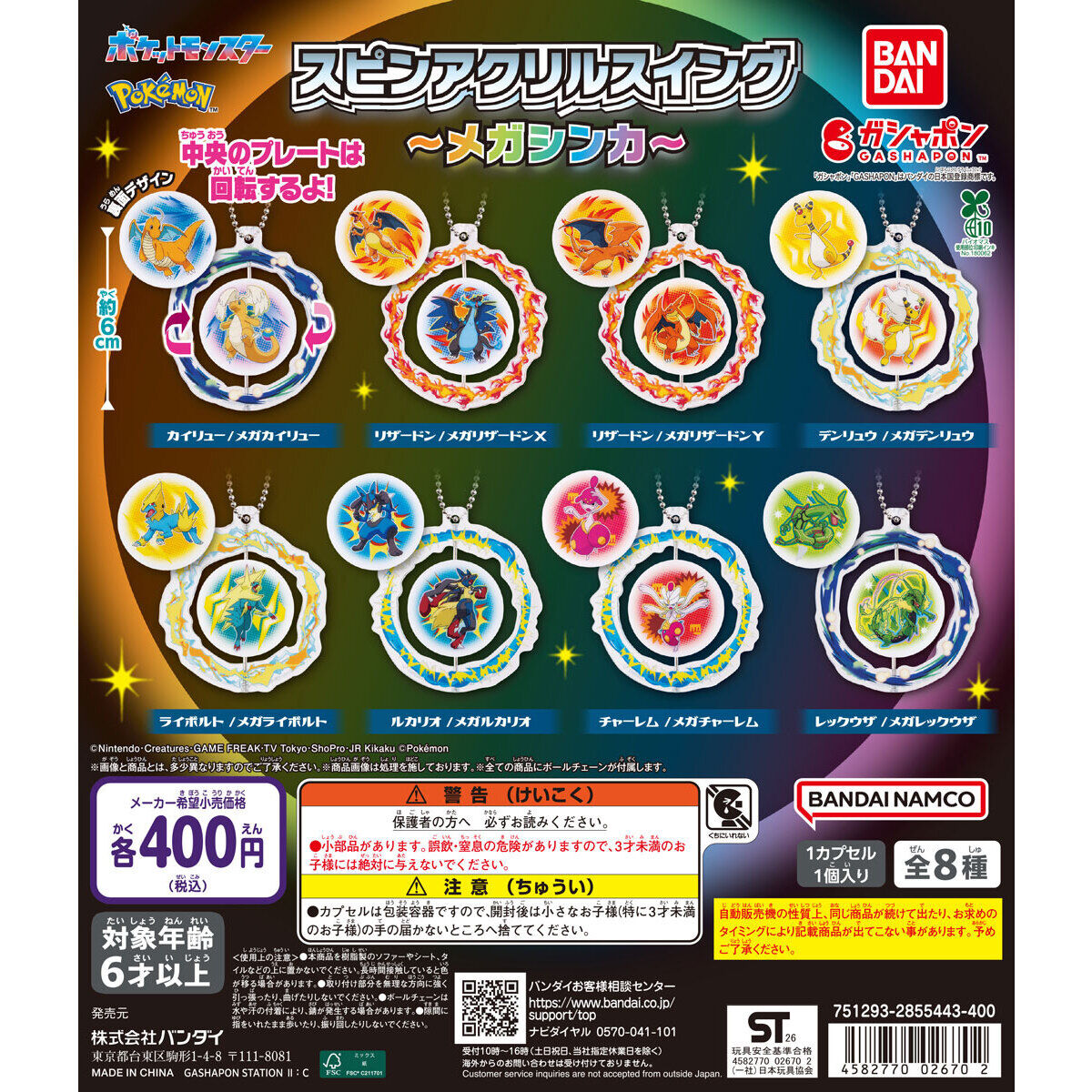 Pokémon Mega Evolution Spin Acrylic Swing Capsule Toy