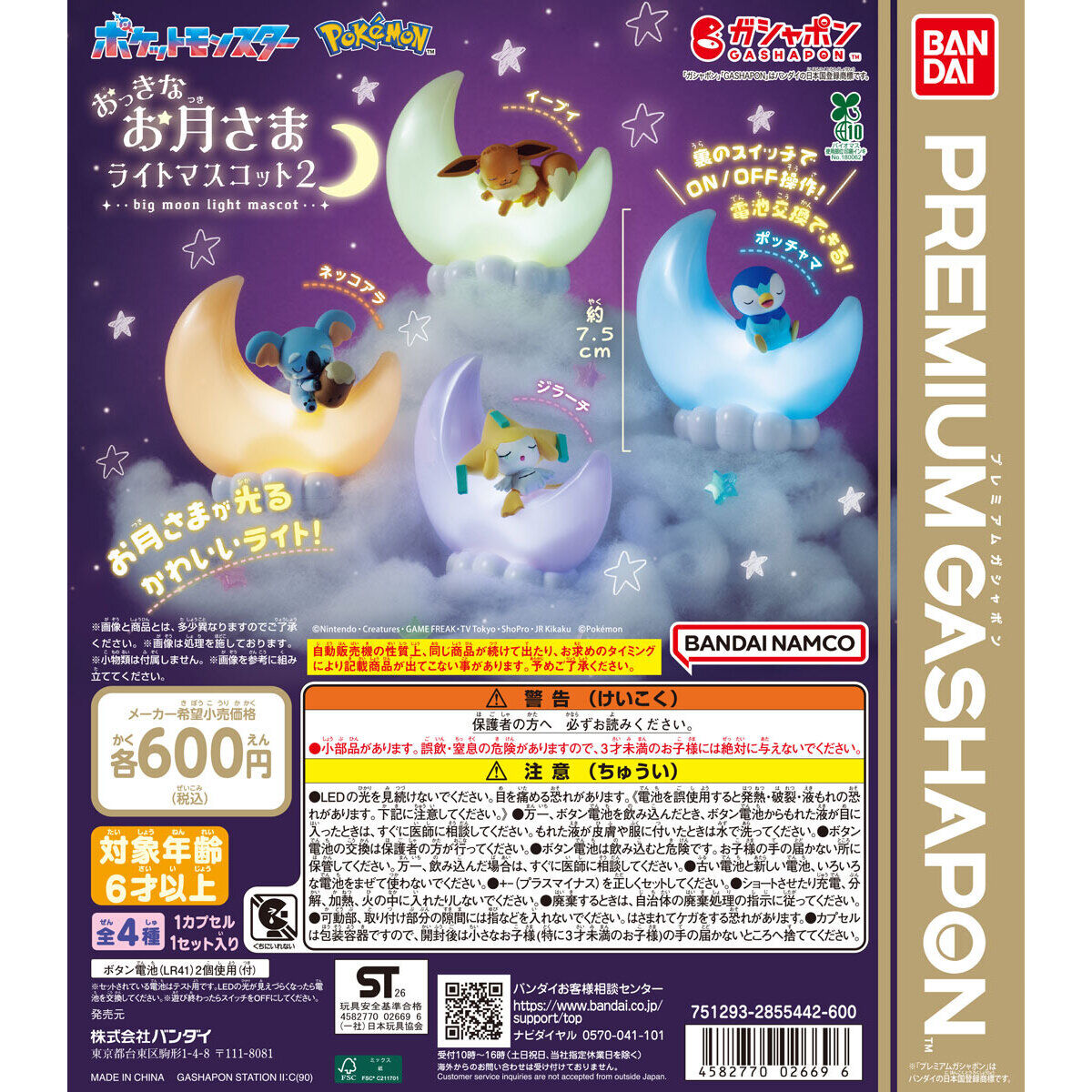 Pokémon Big Moon Light Mascot 2 Capsule Toy