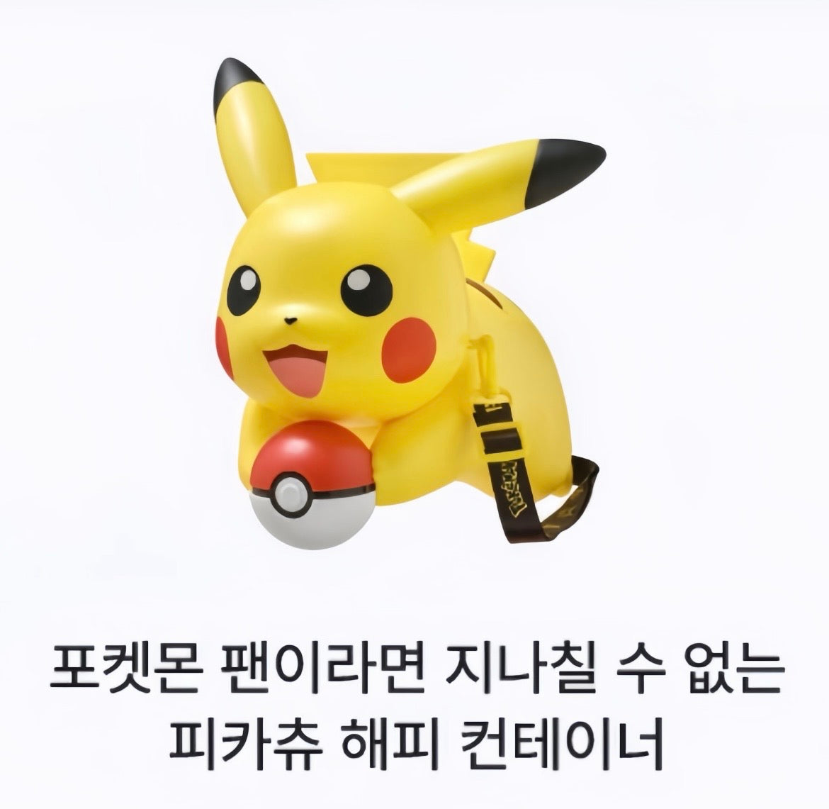 Korea Exclusive｜ Pokémon x Baskin Robbins Pikachu Happy Container