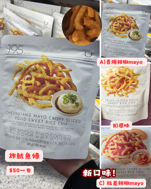 韓國零食團-- project delight sriracha mayo crispy sliced squid sweet rice chips