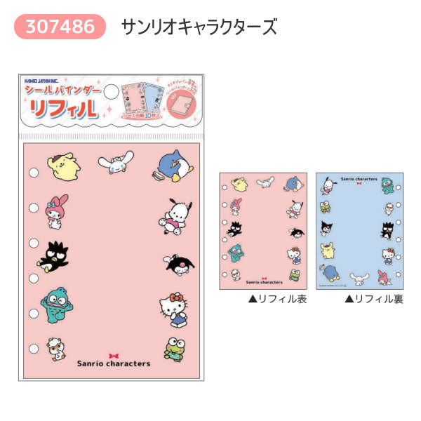 Japan｜ Sanrio Characters Sticker Binder Refill