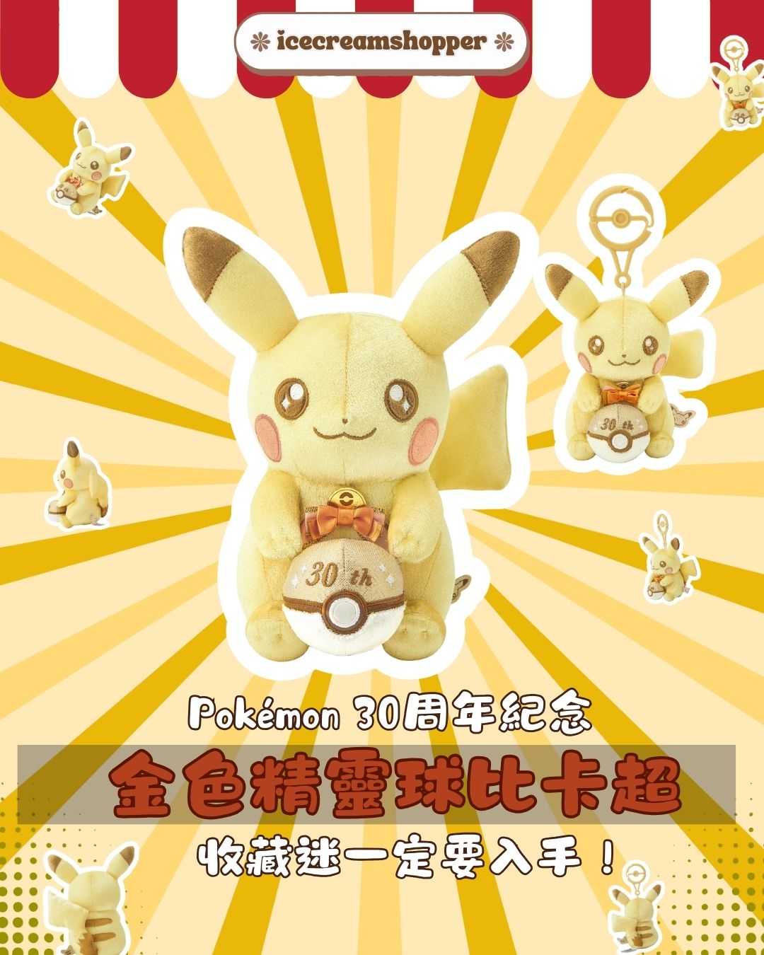 Set 30th Anniversary Shiny! Pikachu Plush+ Mascot