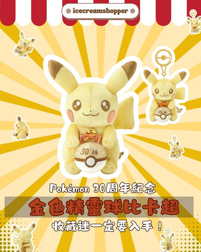 Set 30th Anniversary Shiny! Pikachu Plush+ Mascot