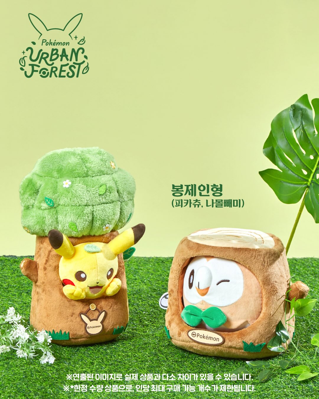 Korea｜ Pokémon Urban Forest Pikachu Rowlet Plush Doll