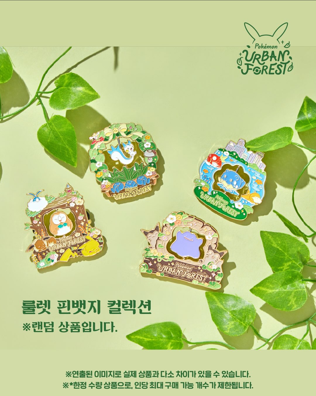 Korea｜ Pokémon Urban Forest Tin Badge Collection