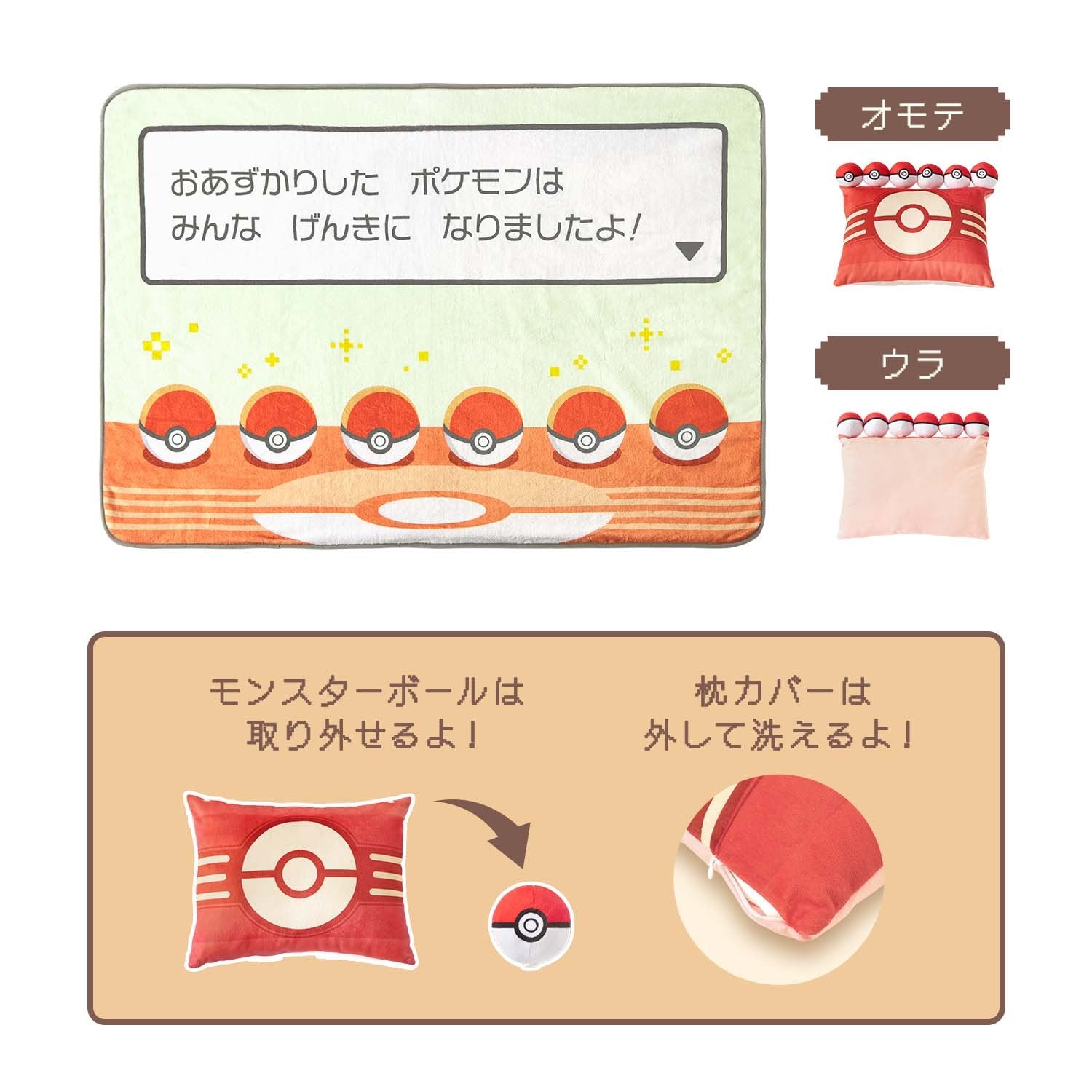 Pokémon Center Everyone Is Feeling Better Nap Set