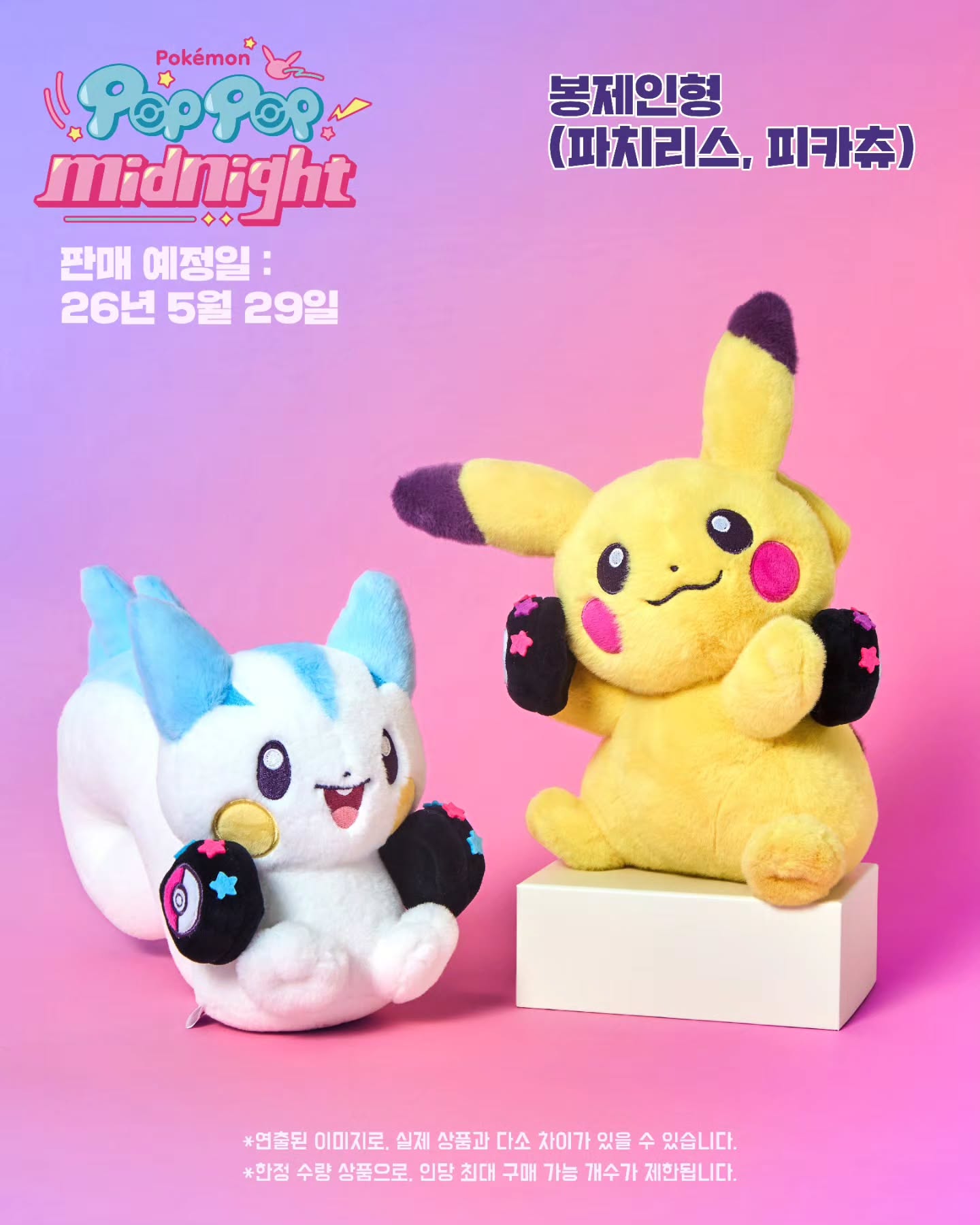 Korea Exclusive｜Pokémon POP POP! Midnight!  Pikachu & Pachirisu Plush
