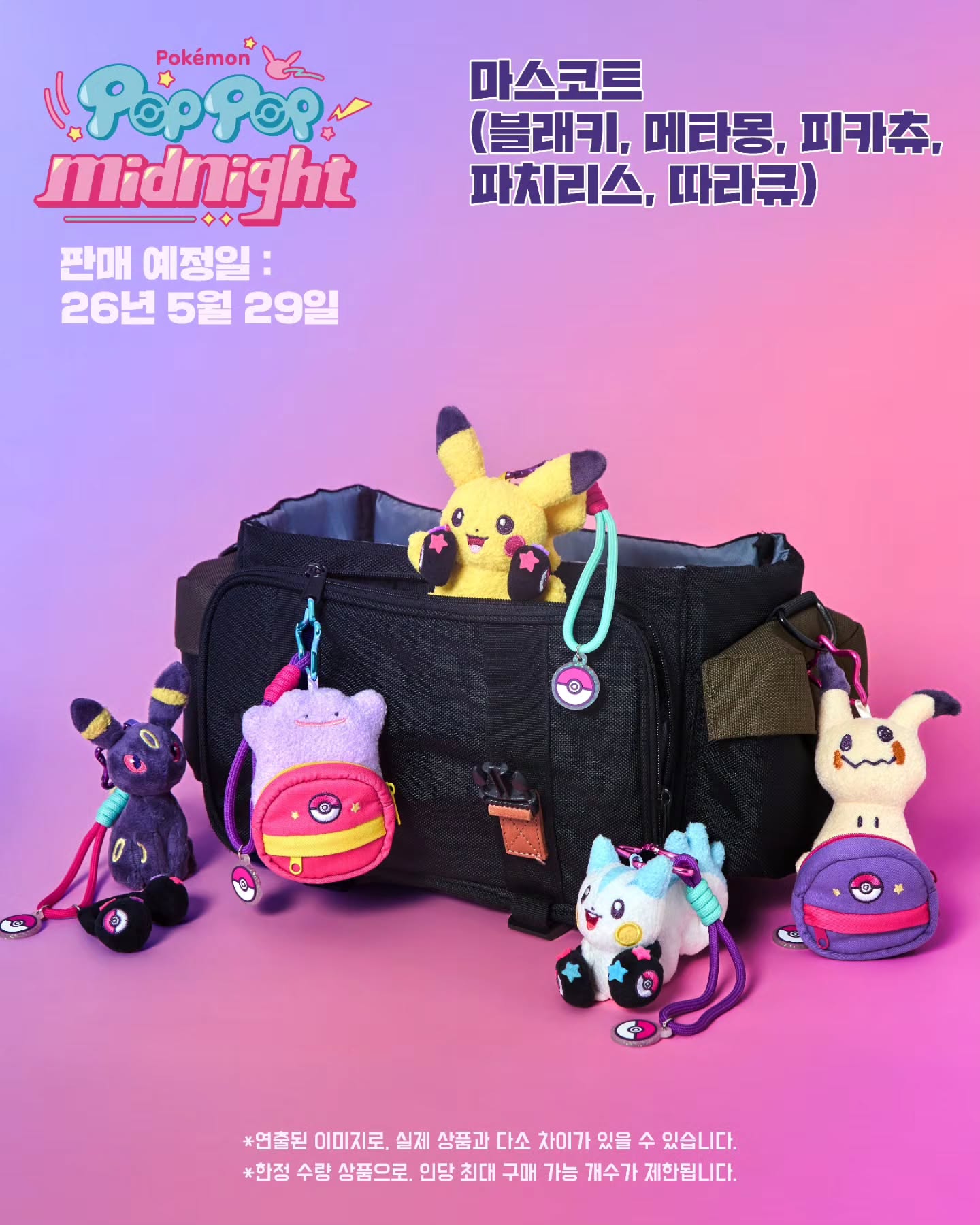 Korea Exclusive｜Pokémon POP POP Midnight Mascot