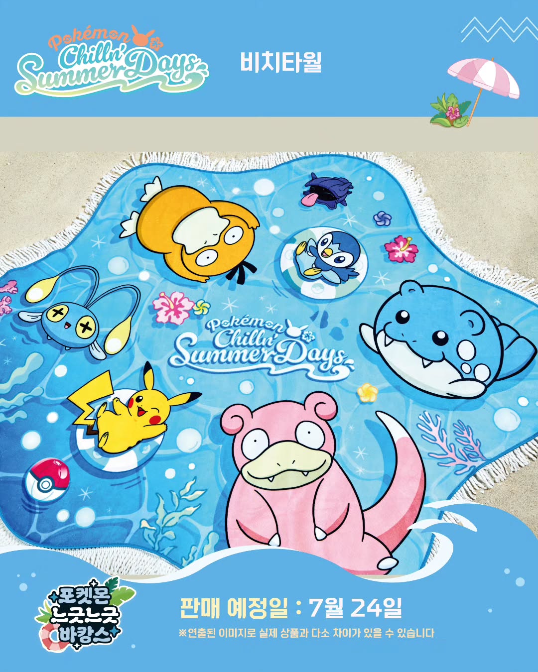 Korea Exclusive｜Pokémon Chillin' Summer Days Beach Towel