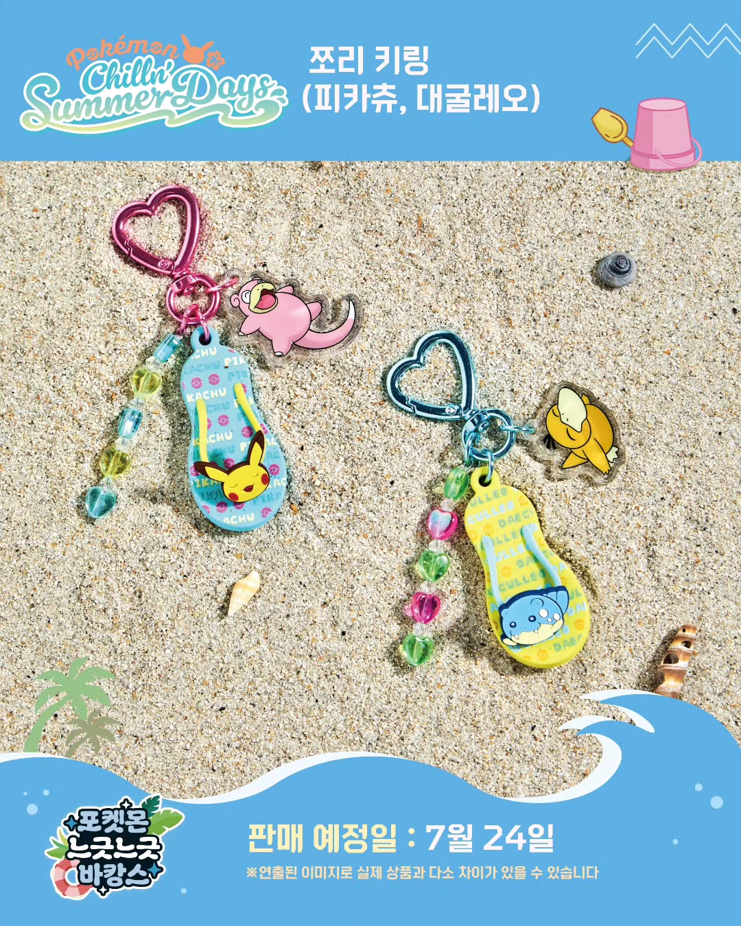 Korea Exclusive｜ Pokémon Chillin' Summer Days Flip-Flop Keyring