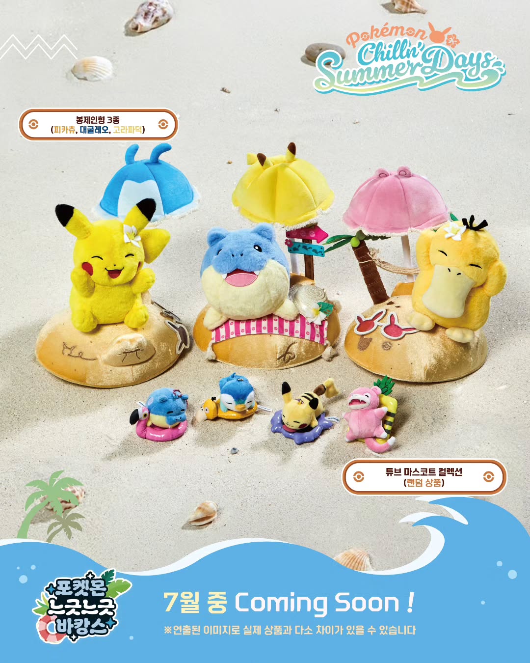 Korea Exclusive｜ Pokémon Chillin' Summer Days Pikachu Plush