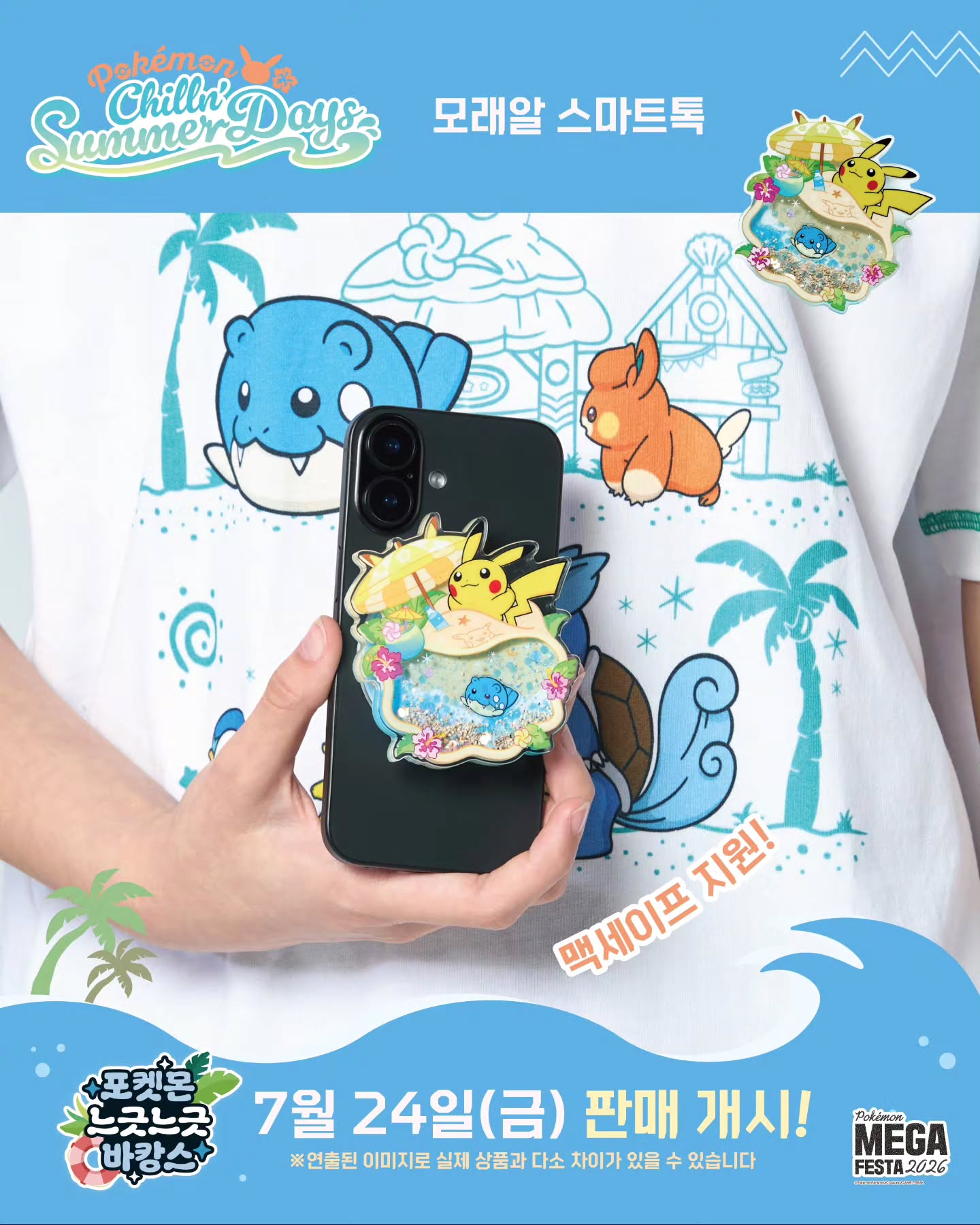 Korea Exclusive｜Pokémon Chillin' Summer Days Sand Smart Tok