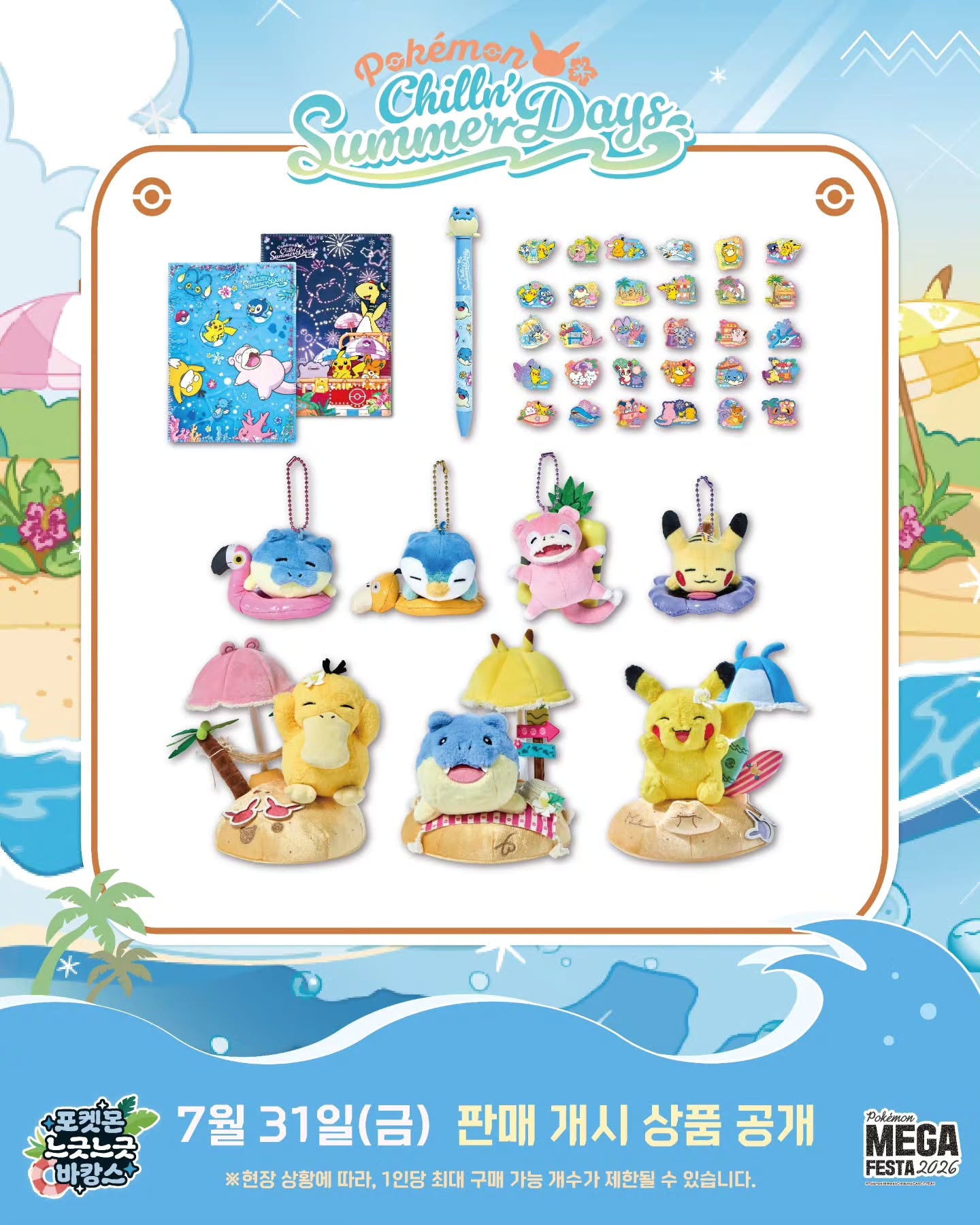 Korea Exclusive｜ Pokémon Chillin' Summer Days Pikachu Plush