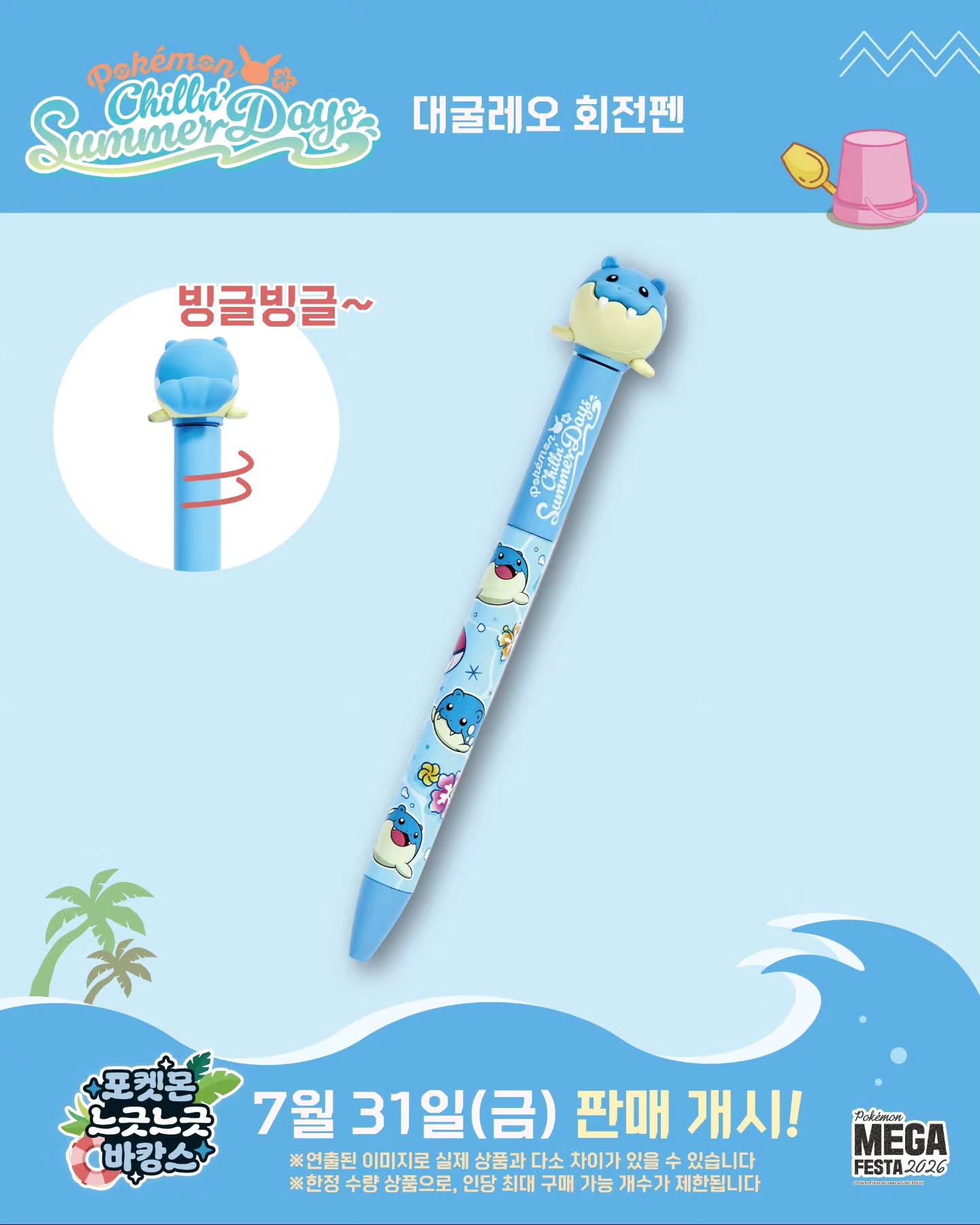 Korea Exclusive｜Pokémon Chillin' Summer Days Spheal Spinning Pen