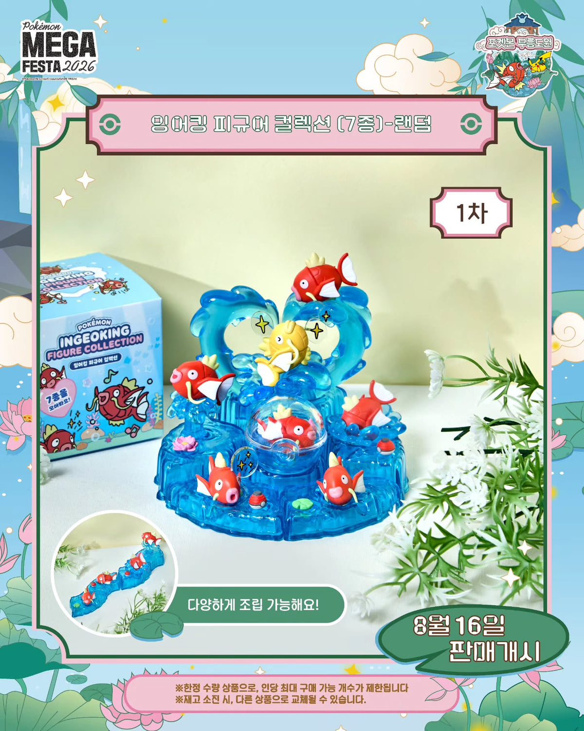 Korea Exclusive｜ Mega Festa 2026 Pokémon Emoticon Magikarp Figure Collection