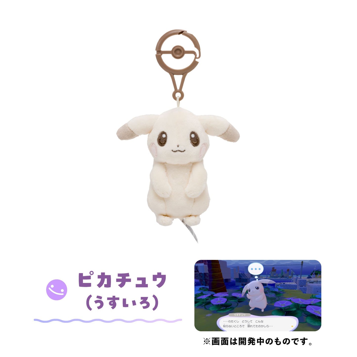 Pokémon Pokopia Pale Pikachu Carabiner Mascot