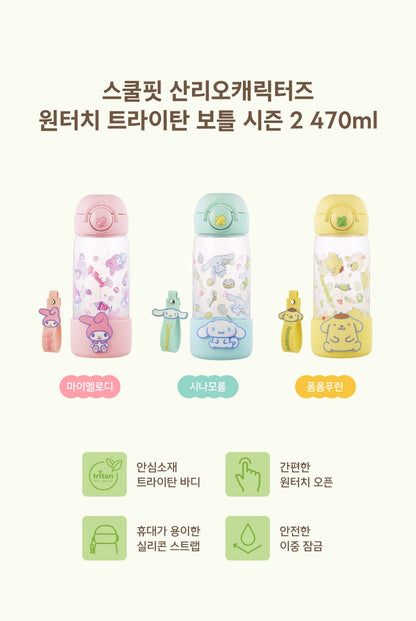 Korea Exclusive｜LocknLock x Sanrio Characters School Fit One-Touch Tritan Bottle Season 2 470ml Cinnamoroll