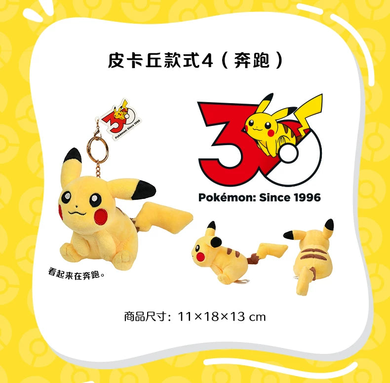 China｜ Pokémon 30th Anniversary Pikachu Plush Keychain