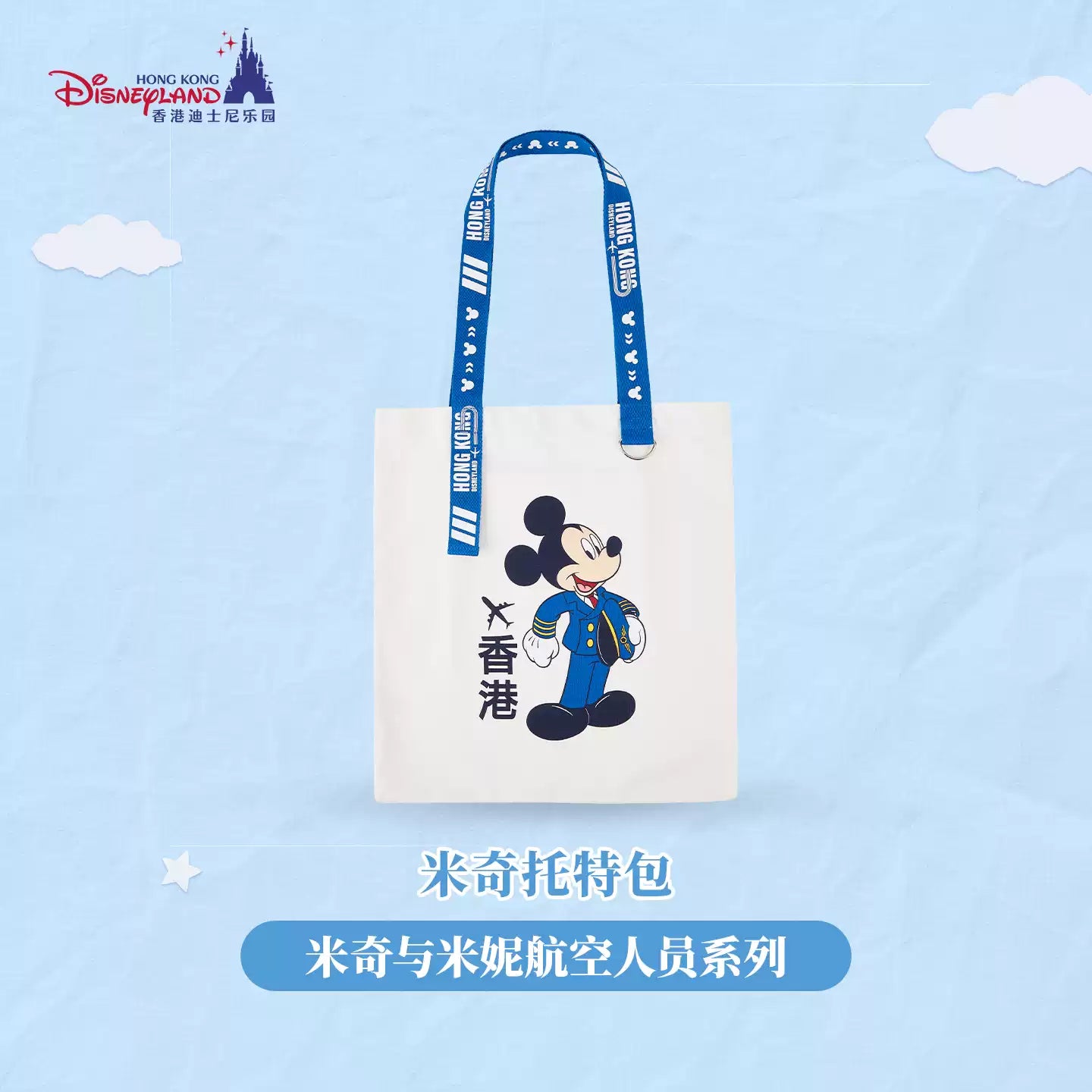 HKDL｜Mickey & Minnie Airline Crew Mickey Canvas Tote Bag