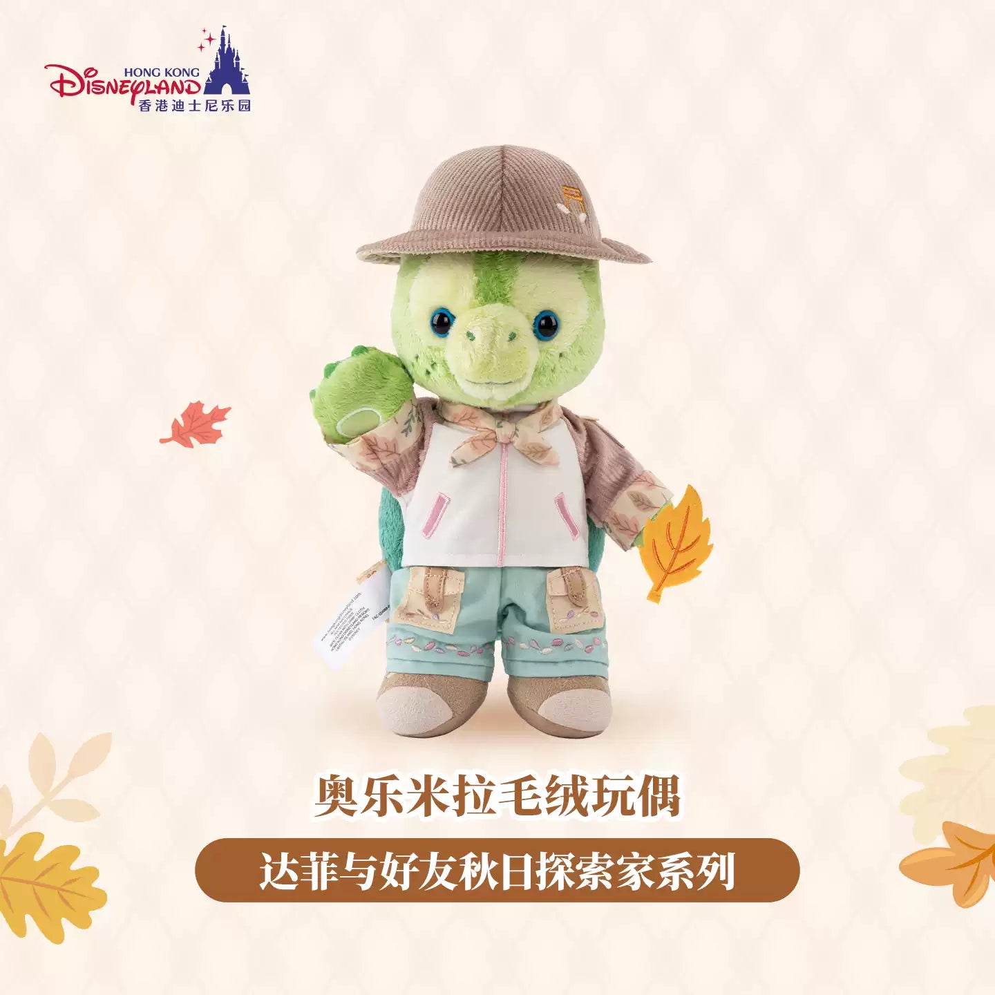 HKDL｜Duffy and Friends Autumn Explorer 'Olu Mel Plush