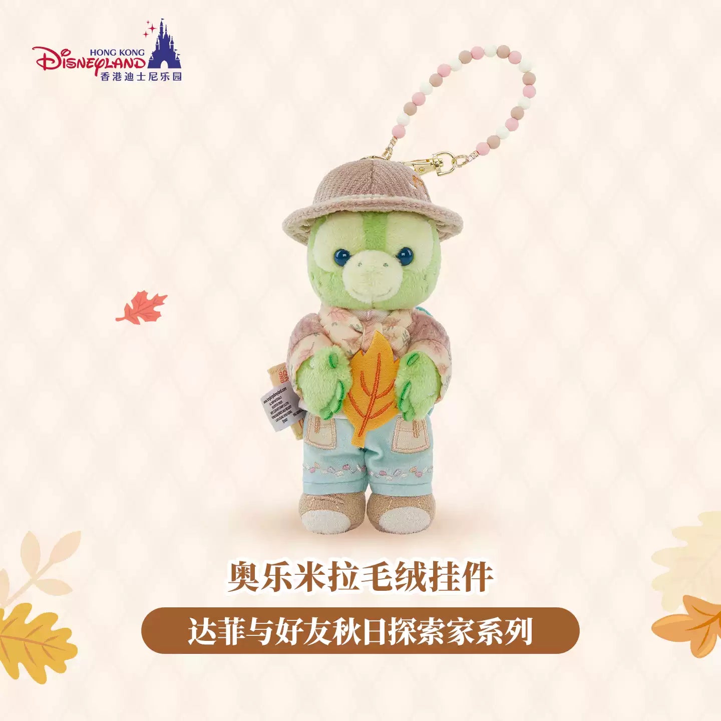 HKDL｜Duffy and Friends Autumn Explorer 'Olu Mel Plush Keychain