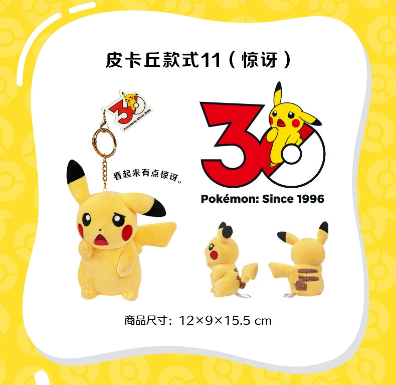 China｜ Pokémon 30th Anniversary Pikachu Plush Keychain