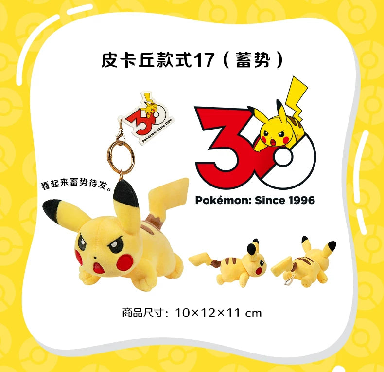 China｜ Pokémon 30th Anniversary Pikachu Plush Keychain