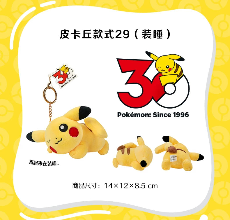 China｜ Pokémon 30th Anniversary Pikachu Plush Keychain