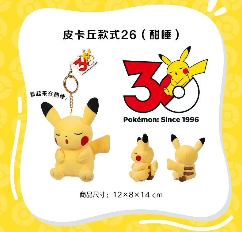 China｜ Pokémon 30th Anniversary Pikachu Plush Keychain