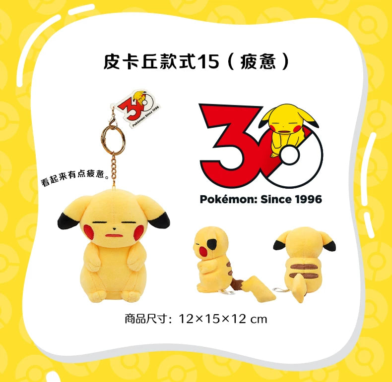 China｜ Pokémon 30th Anniversary Pikachu Plush Keychain