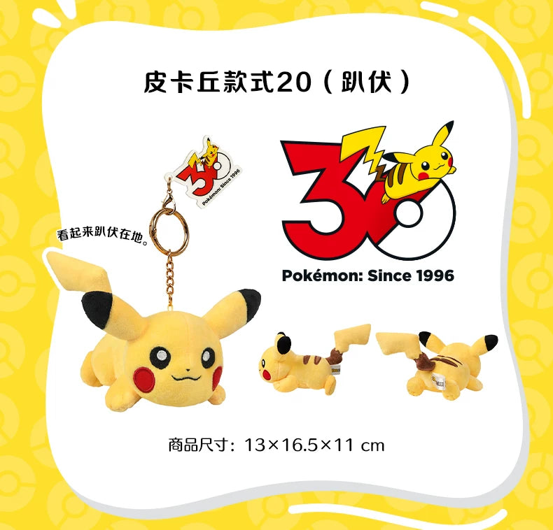China｜ Pokémon 30th Anniversary Pikachu Plush Keychain