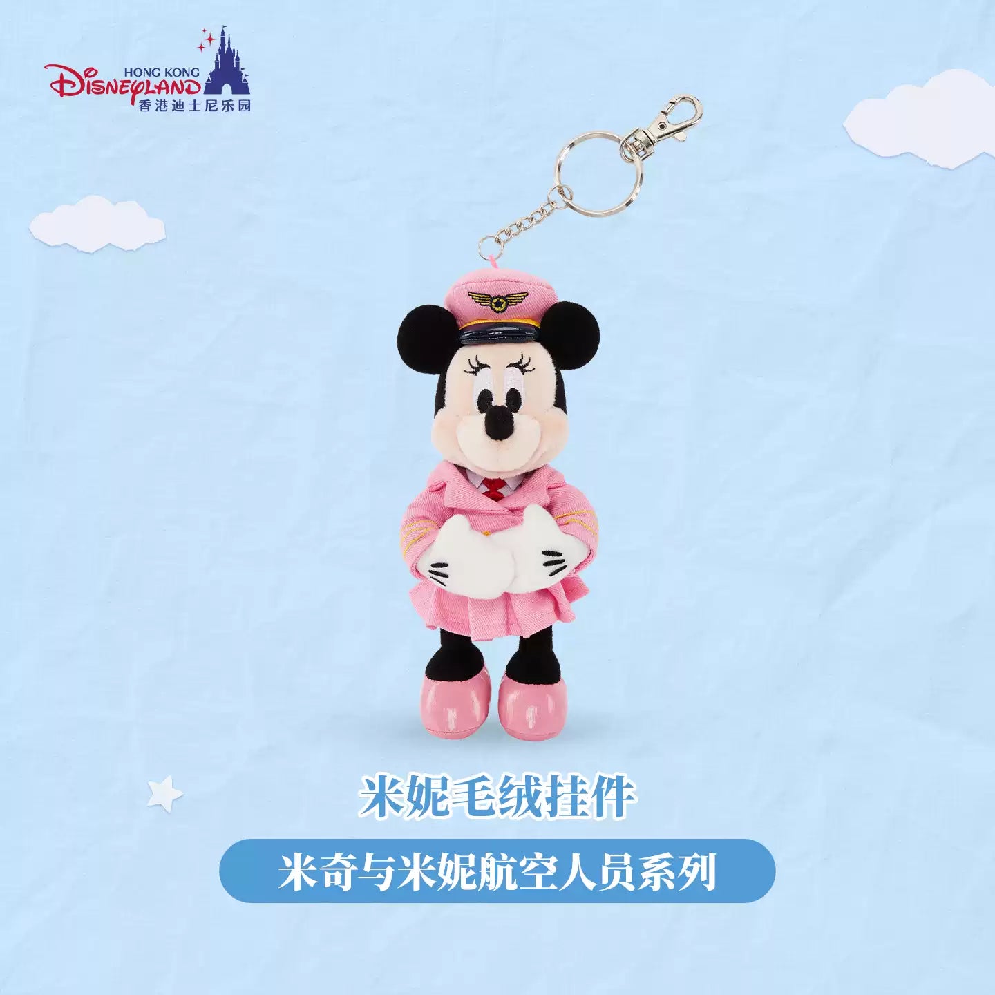 HKDL｜Mickey & Minnie Airline Crew Minnie Plush Keychain