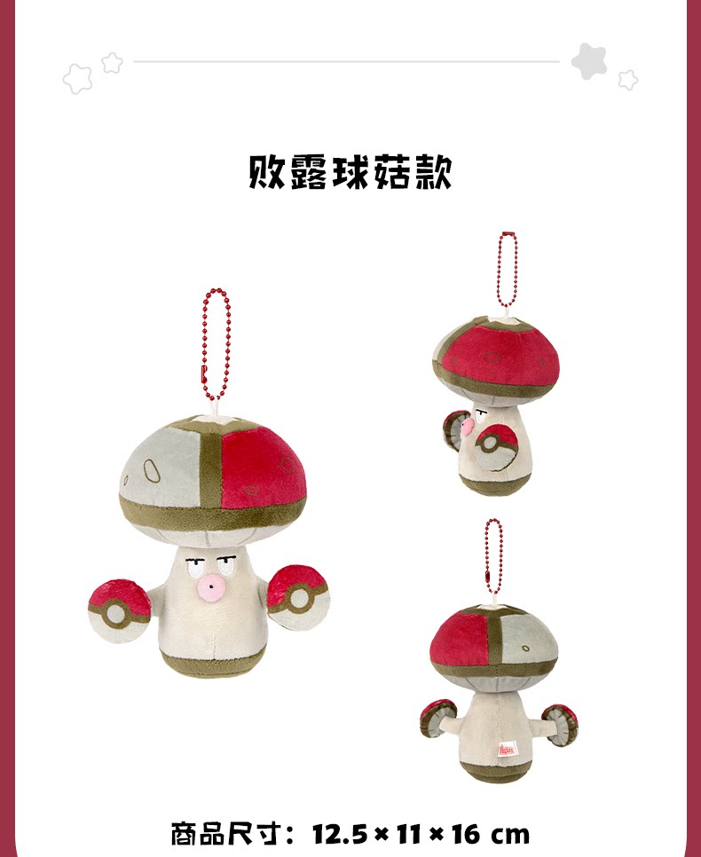 China｜ Pokémon Poké Ball Adventure Amoonguss Plush Keychain