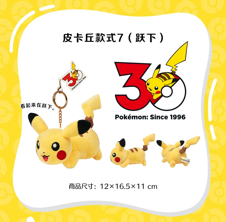 China｜ Pokémon 30th Anniversary Pikachu Plush Keychain