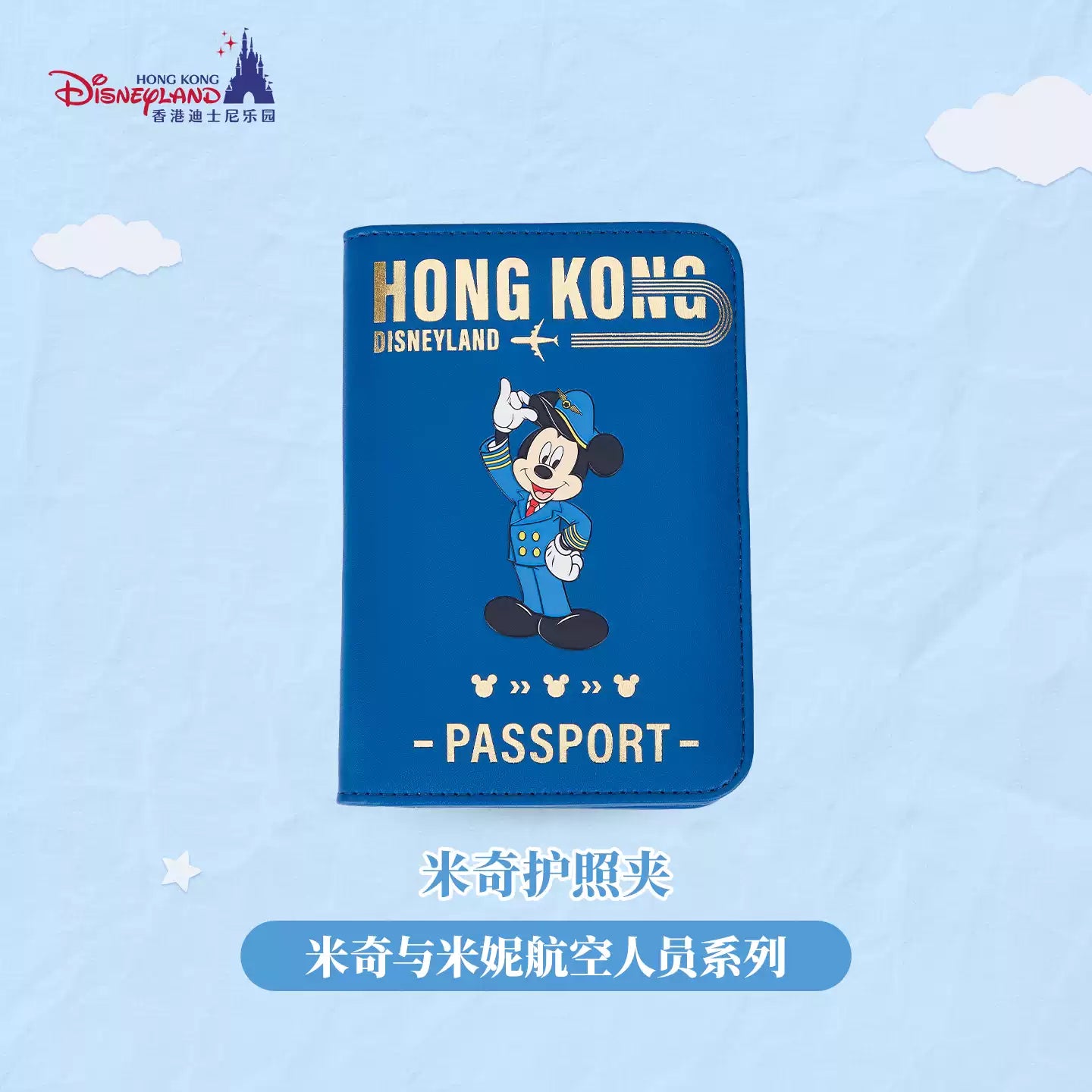 HKDL｜Mickey & Minnie Airline Crew Mickey Passport Holder